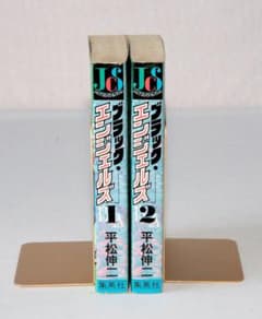 1678 ブラック・エンジェルズ Vol.1・Vol.2 平松伸二 著 - メルカリ