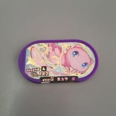 メザスタ　ミュウのサムネイル