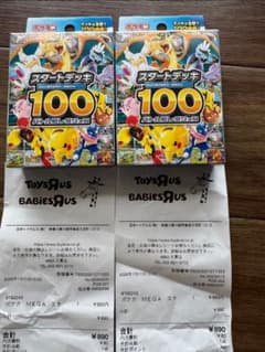 ポケモンカードゲーム スタートデッキ100、2個セット、トイザらスで購入のサムネイル
