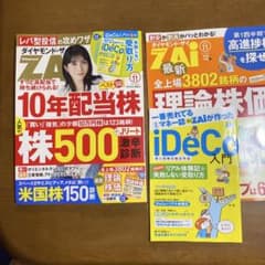 ダイヤモンド・ザイ 2026年11月号 iDeCo入門付録付きのサムネイル