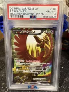 PSA10ホウオウEX SR XY9 破天の怒り 088/080 最安値 - メルカリ