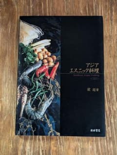 アジアエスニック料理 Southeast Asian Cookingのサムネイル