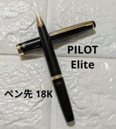 希少・軟調】パイロット 万年筆 エリート 18K SOFT 黒軸 レトロ - メルカリ