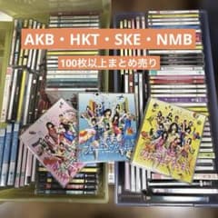 CD DVD 大量 まとめ売り 約100枚以上 AKB・HKT・NMB・SKE他 - メルカリ