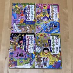 まとめ割可】おばけずかん 4冊セット 斉藤洋 宮本えつよし - メルカリ
