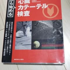 これから始める心臓カテーテル検査のサムネイル