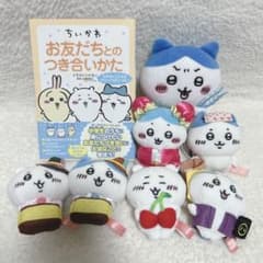치이카와 친구와의 교제 방법 그림책 1권 봉제인형 7점 세트