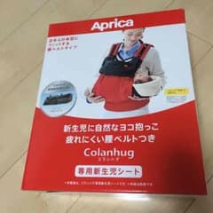 値下げしました！コランハグ専用新生児シートのサムネイル