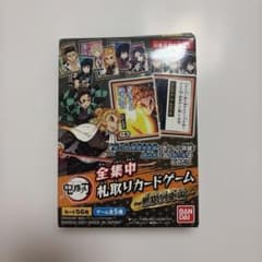 鬼滅の刃 全集中 札取りカードゲーム 無限列車編