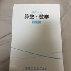 資格の学校tac テキストのサムネイル
