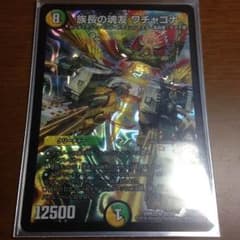族長の魂友ワチャゴナのサムネイル