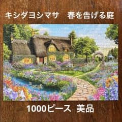 ジグソーパズル 1000ピース 春代 四季の庭 ジグソーパズル 1000ピース キシダヨシマサ 春を告げる庭 - メルカリ