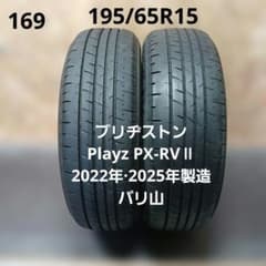195/65R15夏タイヤ2本セット ブリヂストン Playz PX-RVⅡ - メルカリ