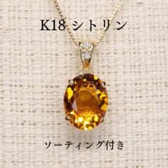 シトリン ペンダントトップ A5362 1.746ct K18 オーバル小判 - メルカリ