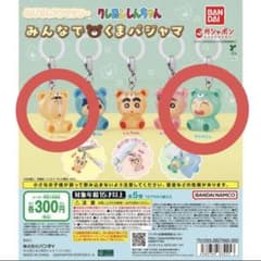 クレヨンしんちゃんめじるしアクセサリーみんなでくまパジャマ　ボーちゃんマサオくんのサムネイル
