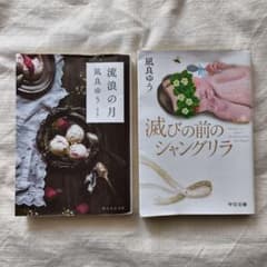 ◆流浪の月 滅びの前のシャングリラ セット売り 凪良ゆうのサムネイル