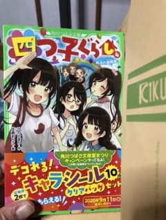 四つ子ぐらし④のサムネイル
