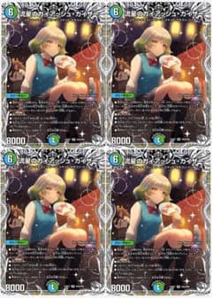 メルカリ便　流星のガイアッシュカイザー　キャラトレ4枚 デュエマ 流星のガイアッシュカイザー キャラトレ 4枚セット - メルカリ