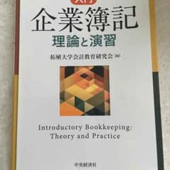 簿記の教科書のサムネイル