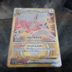 ヒスイ ゾロアークvstarのサムネイル