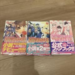 桜蘭高校ホスト部 小説版2冊 公式ファンブック 計3冊セット - メルカリ
