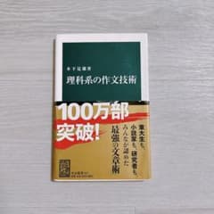理科系の作文技術