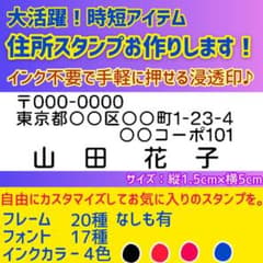 インクをつけずに押せる浸透印 オーダーメイドスタンプ 住所印 会社印 スタンプのサムネイル