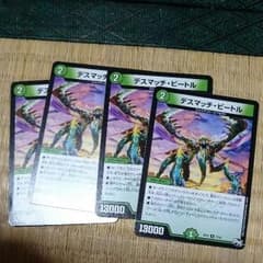 デュエルマスターズ デスマッチビートルのサムネイル