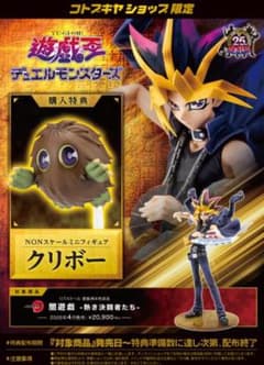 ARTFX J 武藤遊戯 -熱き決闘者たち- 限定特典「クリボー」付き