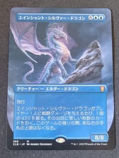 エインシャント・シルヴァー・ドラゴン CLB 日本語版 ボーダーレス