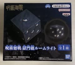 呪術廻戦 獄門疆 ルームライト プライズ品 フィギュア アニメのサムネイル