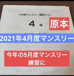 原本2024年実施サピックス5年3月度入室組分けマンスリー確認テスト全13回原本 原本！5年2024年4月度マンスリー サピックス 書き込み消去 - メルカリ