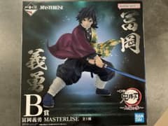 一番くじ 鬼滅の刃 B賞 冨岡義勇 フィギュアMASTERLISEのサムネイル