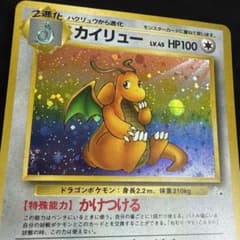 モンボホロ】カイリュー ☆ 第3弾拡張パック 化石の秘密 - メルカリ