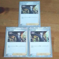 ポケモンカード 3枚 ボスの指令のサムネイル