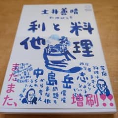 料理と利他のサムネイル