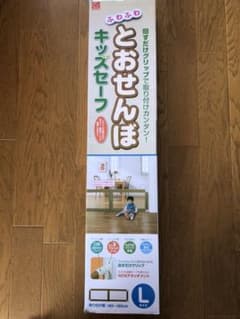 日本育児　ふわふわとおせんぼLのサムネイル
