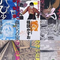 漫画 楳図かずお 9冊 まとめ セット【バラ売り不可】 漫画 楳図かずお 9冊 まとめ セット【バラ売り不可】 - メルカリ