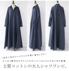 【アンティカ】 完売品 大人の上質コットンワンピース 美品のサムネイル