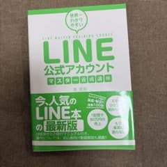 LINE公式アカウントマスター養成講座のサムネイル