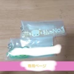 専用ページのサムネイル