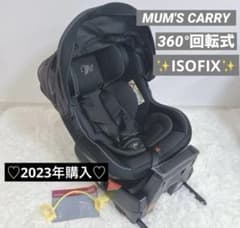 2023年購入✨️マムズキャリー ターンレジェFIX チャイルドシート 