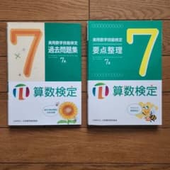 算数検定７級のサムネイル