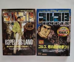 ゴルゴ13 2冊セット My First BIGのサムネイル