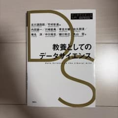 教養としてのデータサイエンスのサムネイル