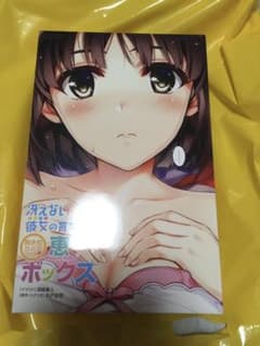 冴えない彼女の育てかた【抱き枕カバー付き 恵ボックス】のサムネイル