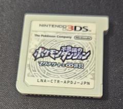 ポケモン不思議のダンジョン マグナゲートと∞迷宮(むげんだいめいきゅう)
