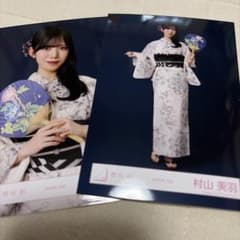 櫻坂46 村山美羽 2026年浴衣 生写真 2種 - メルカリ