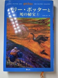 해리 포터와 죽음의 보물 위 시즈야마사