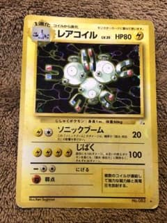 レアコイル 旧裏　化石の秘密 PSA７ ポケモンカード旧裏 レアコイル ☆ 第3弾拡張パック 化石の秘密 - メルカリ